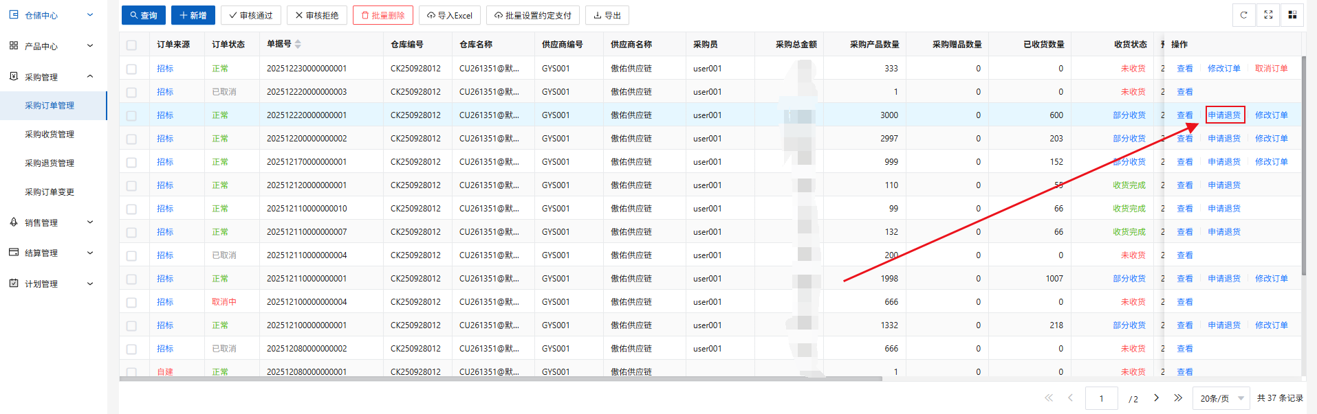 退货申请页面截图